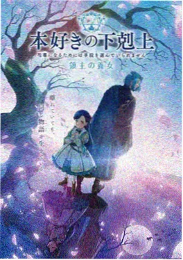 日本科幻动画星屑少女海报